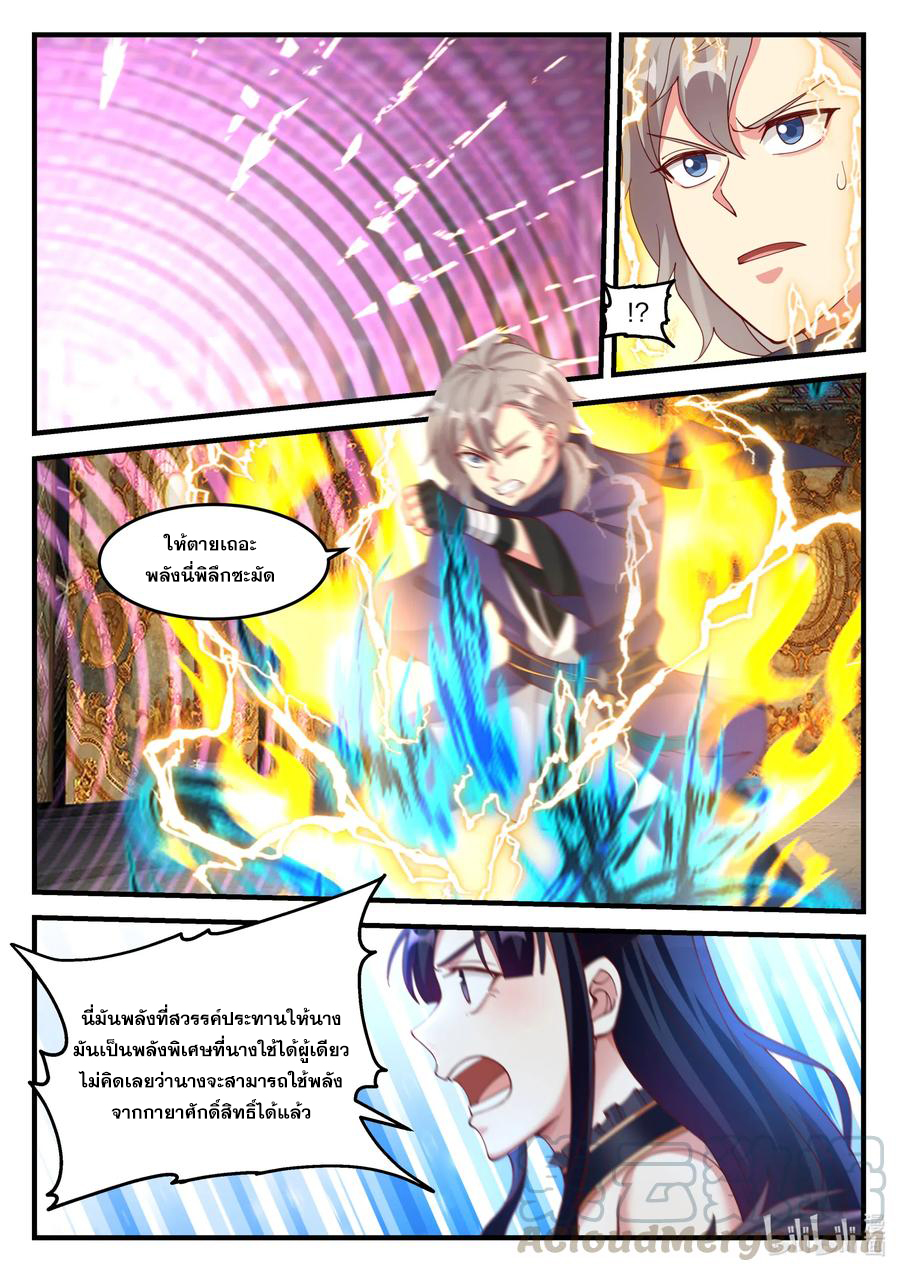 เทพสายฟ้า ราชาสงคราม ตอนที่ 135 หน้า 7