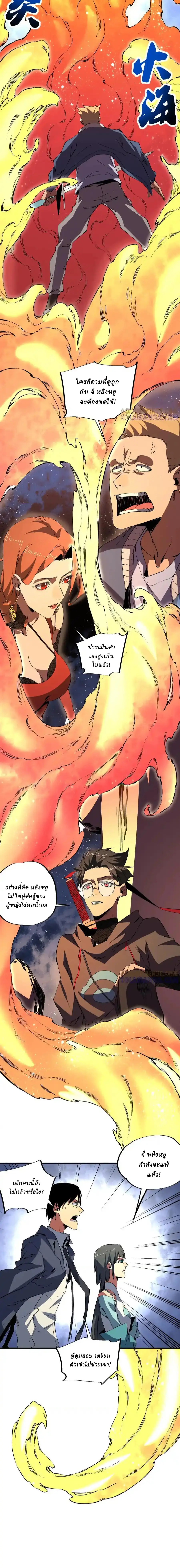 Supreme Curse Master ตอนที่ 17 หน้า 8