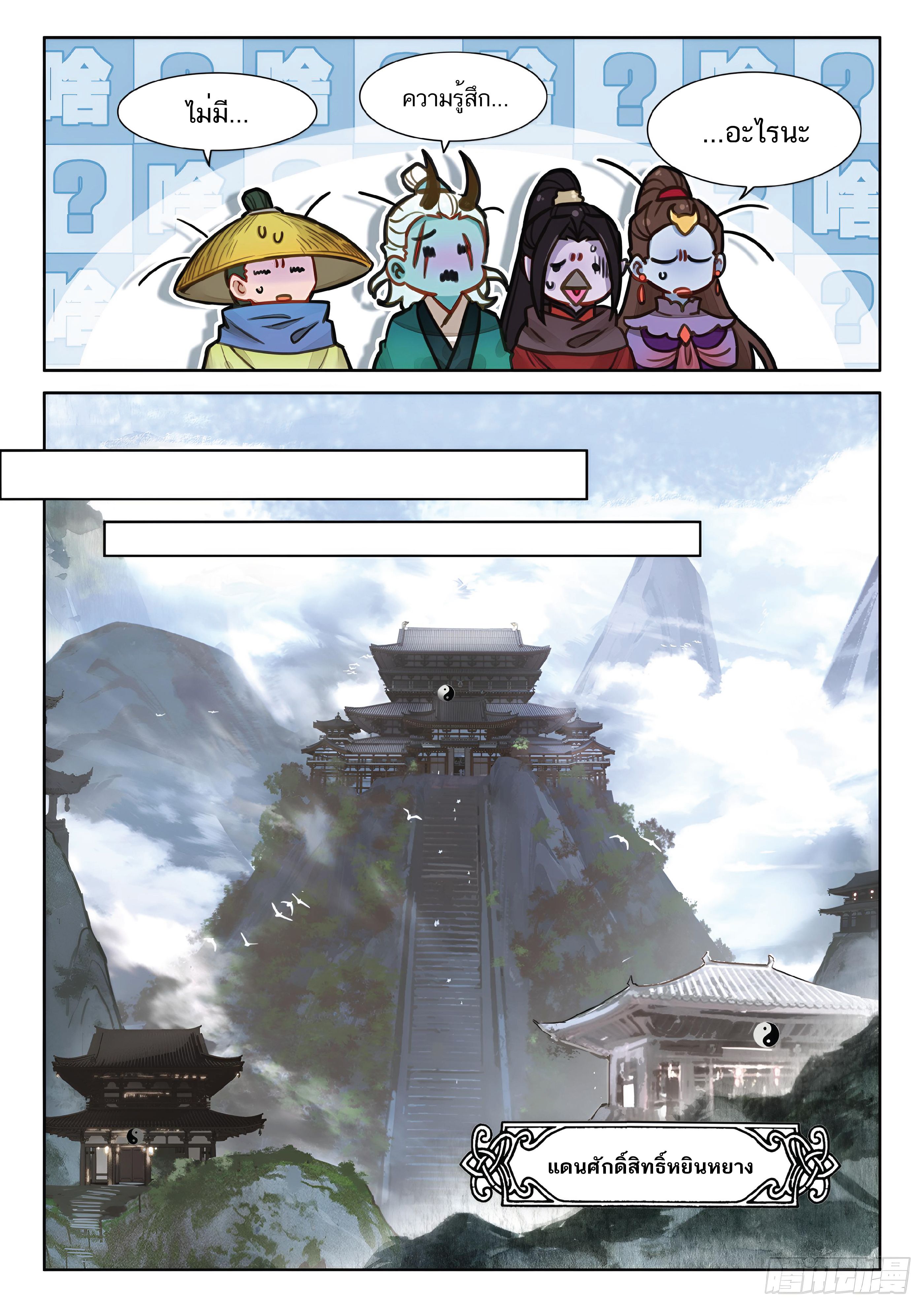 เกิดใหม่เป็นศิษย์พี่ใหญ่สุดเท่-A Mediocre Senior Brother ตอนที่ 69 หน้า 4