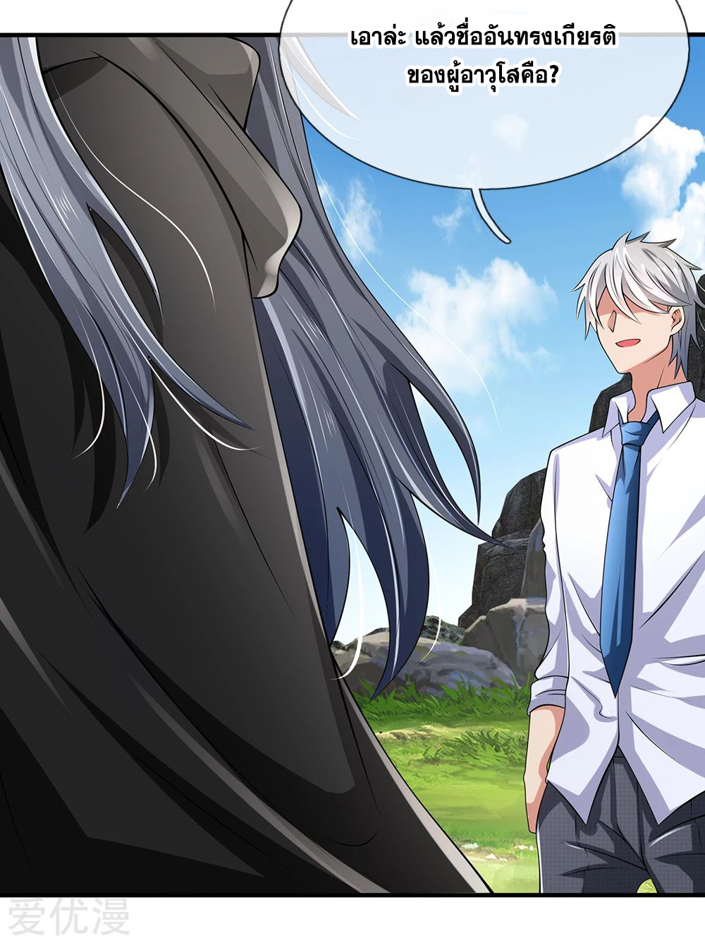 นครเซียนแห่งผู้ต่อต้านสวรรค์ ตอนที่ 136 หน้า 5