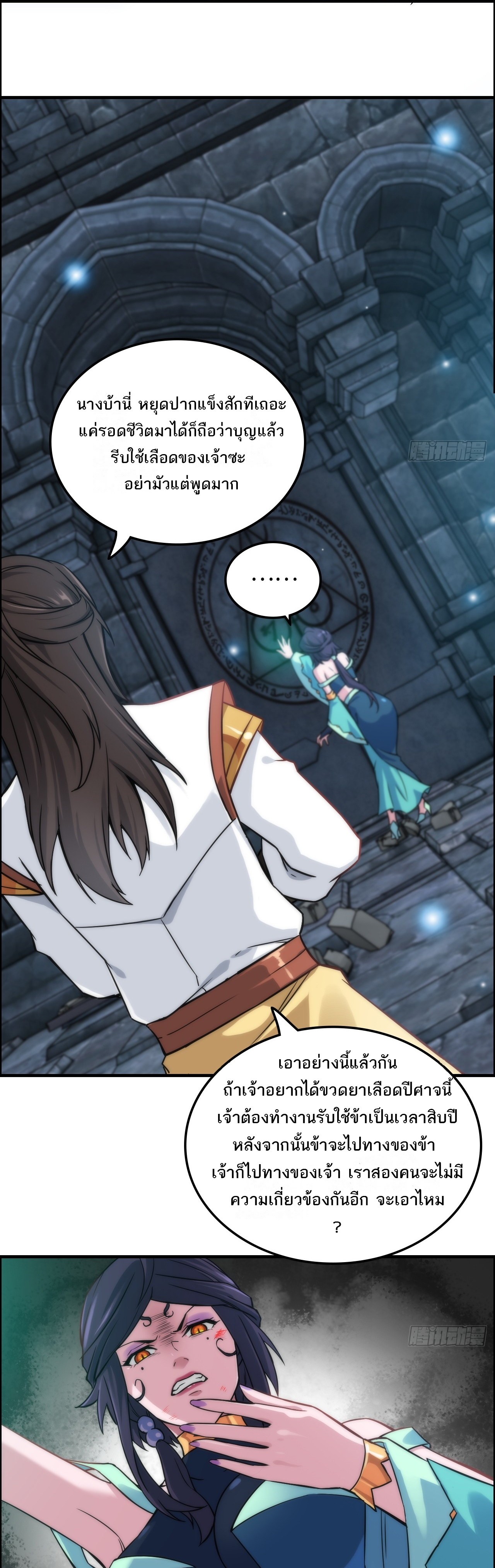 ชีวิตนี้ขอฝึกเป็นเซียนให้ฟ้าเห็น ตอนที่ 30 หน้า 11