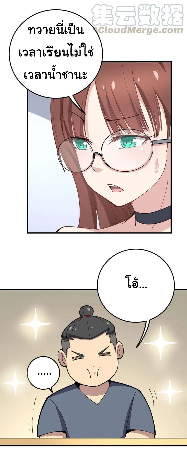 Bad Hand Witch Doctor สุดยอดพ่อมดหมอผี ตอนที่ 42 หน้า 18