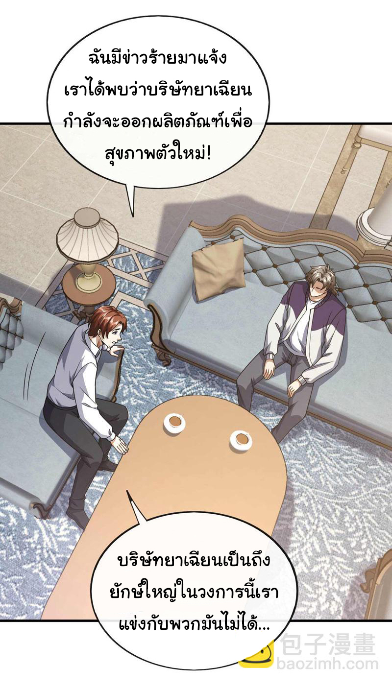 Chu Chen, the trash son-in-law ตอนที่ 71 หน้า 8