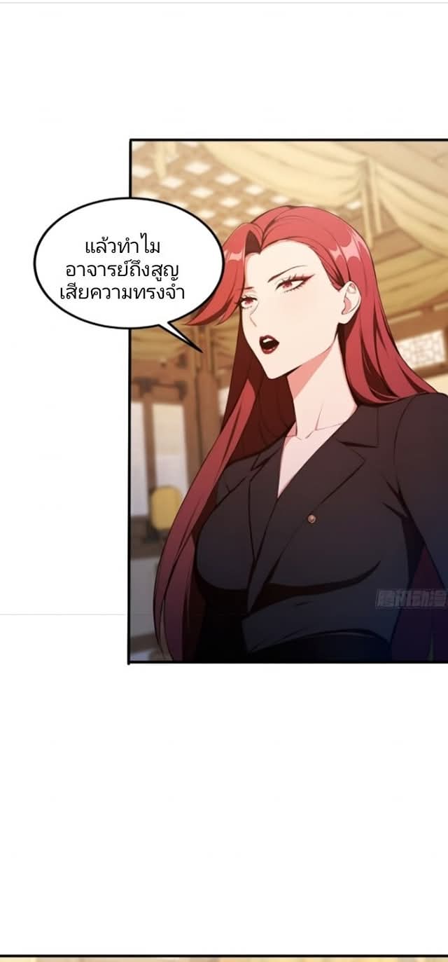 ผมเป็นอาจารย์สอนจักรพรรดินี ตอนที่ 18 หน้า 20