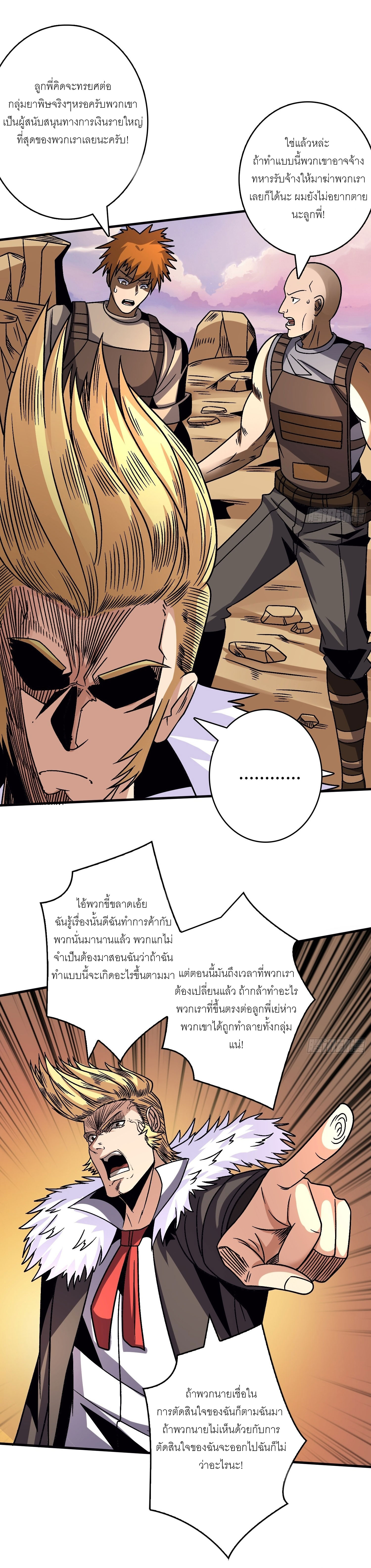 (ชนจีน) IT STARTS WITH A KINGPIN ACCOUNT - จุติจอมราชัน ตอนที่ 229 หน้า 4