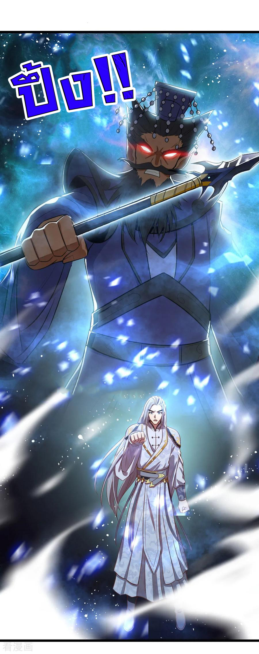 การกลับมาของเทพทำลายล้าง ตอนที่ 14 หน้า 9