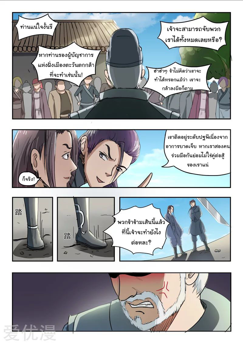 Martial Master  ปรมาจารย์การต่อสู้ ตอนที่ 234 หน้า 3