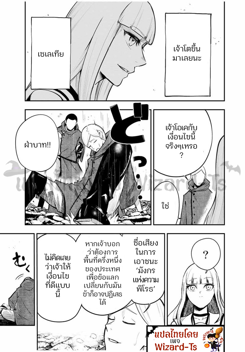 Dorei Tensei Sono Dorei Saikyou no Moto Ouji ni Tsuki ตอนที่ 56 หน้า 13