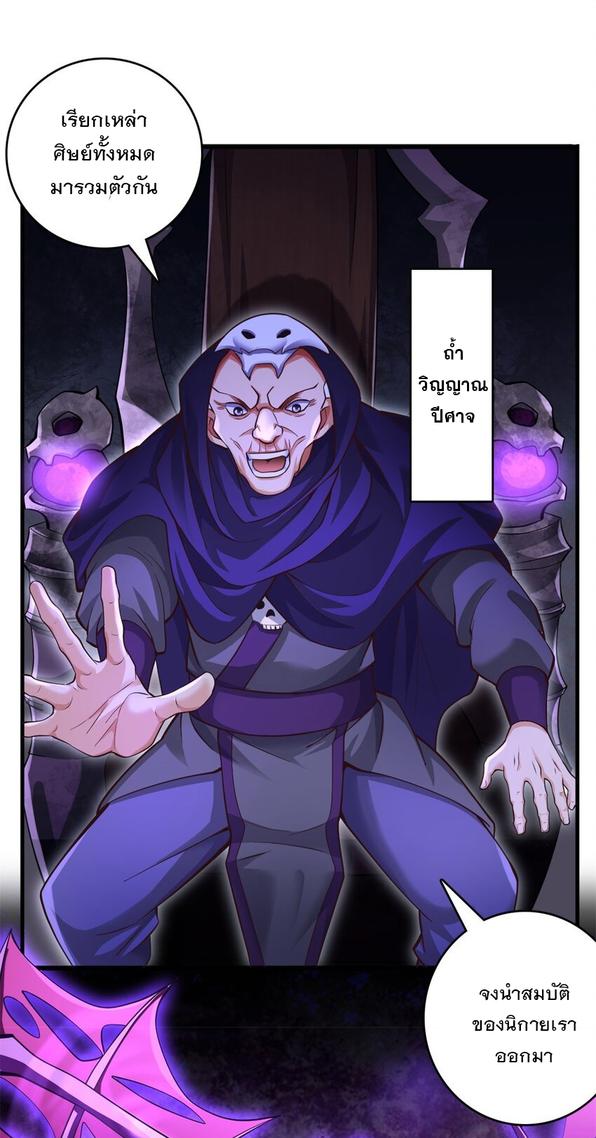 ด้วยเขตแดนกระบี่ ข้าสามารถเป็นเซียนกระบี่ได้ ตอนที่ 47 หน้า 8