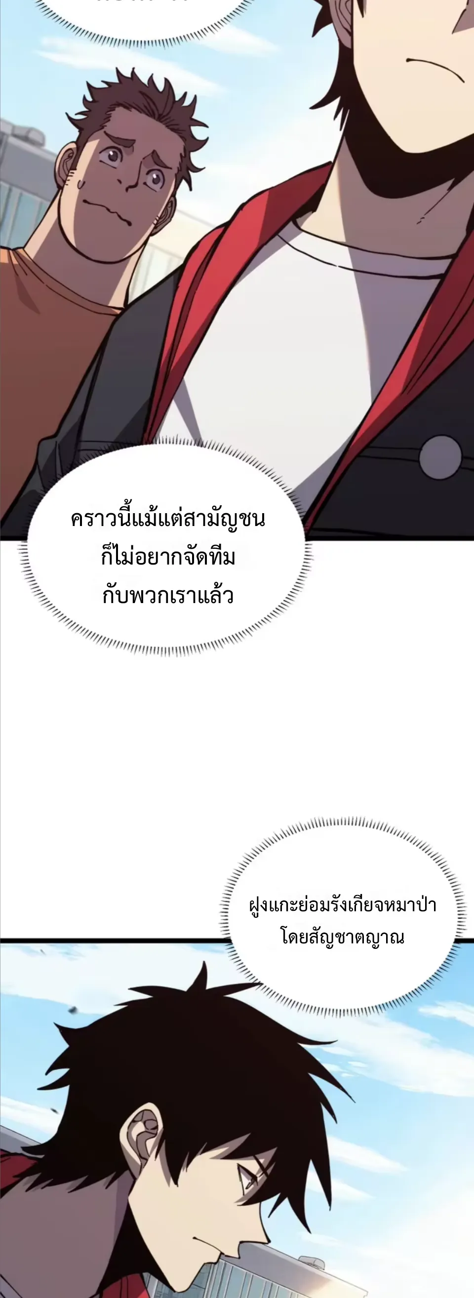 ใครว่านักดาบเป็นอาชีพสุดกาก? ตอนที่ 8 หน้า 8