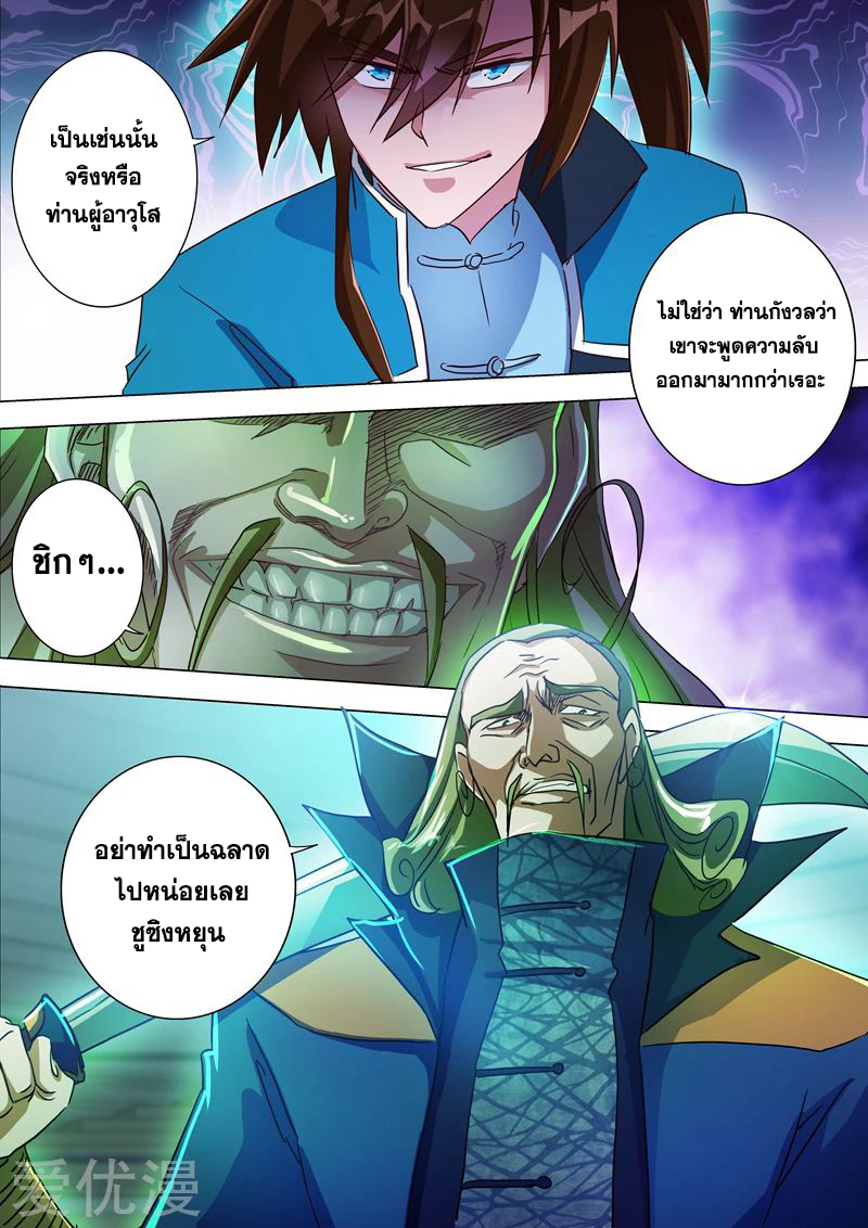 ดาบวิญญาณราชัน spirit sword sovereign ตอนที่ 188 หน้า 11