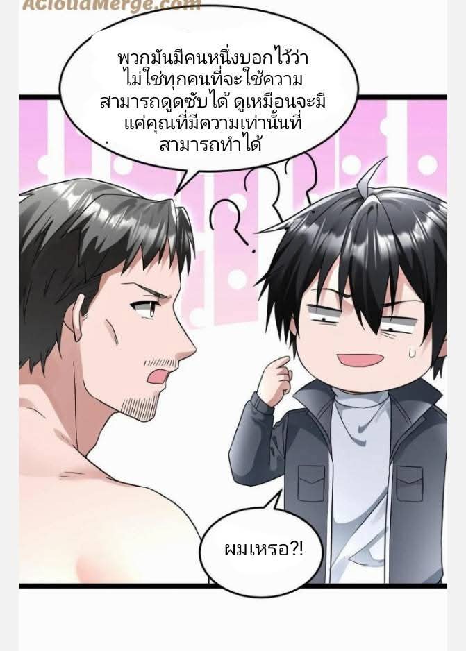 ฉันมีเซฟเฮาว์ในวันโลกาวินาศ ตอนที่ 238 หน้า 21