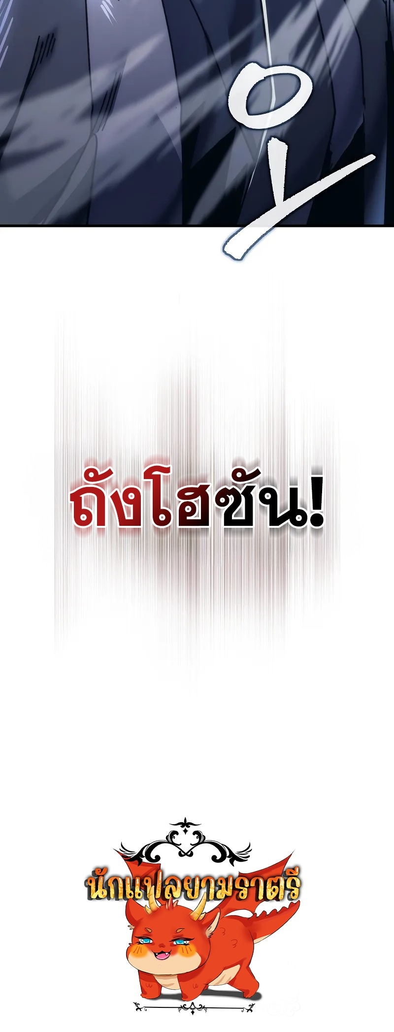 ตำนานการจุติใหม่ของเทพมาร ตอนที่ 10 หน้า 76