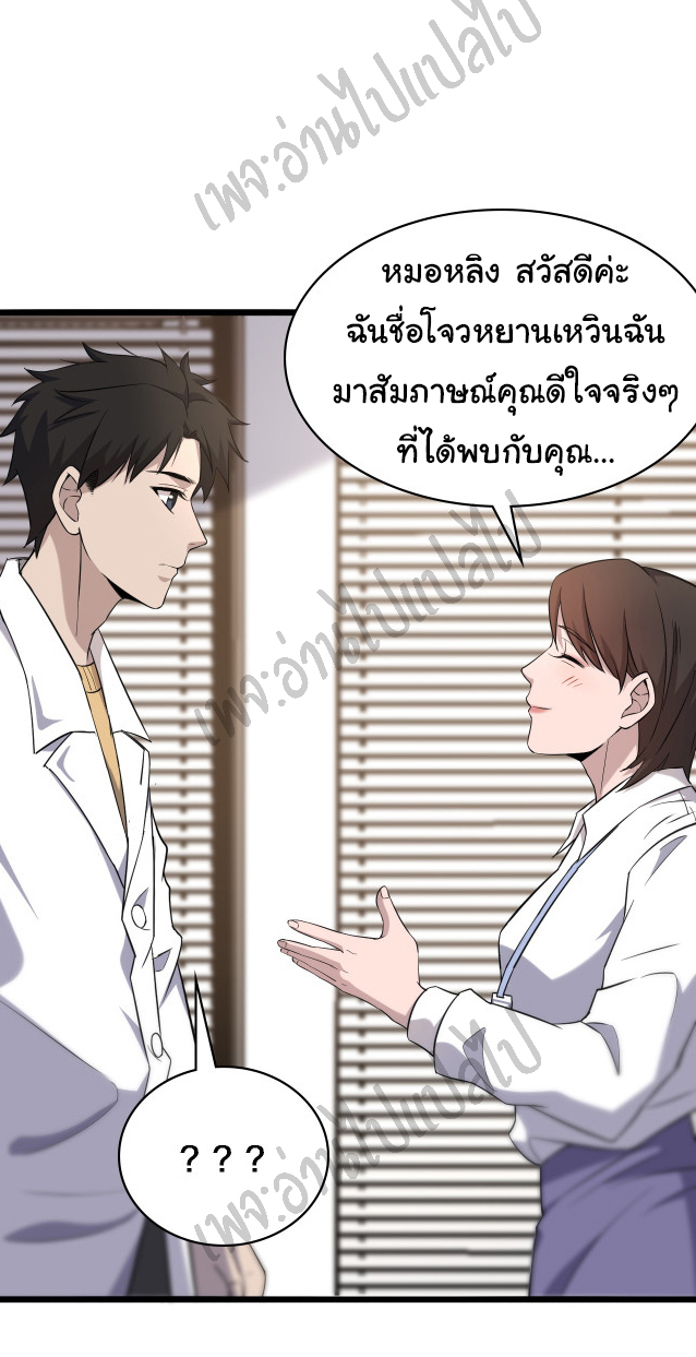 สุดยอดระบบของหมอหลิงหรัน ตอนที่ 60 หน้า 26