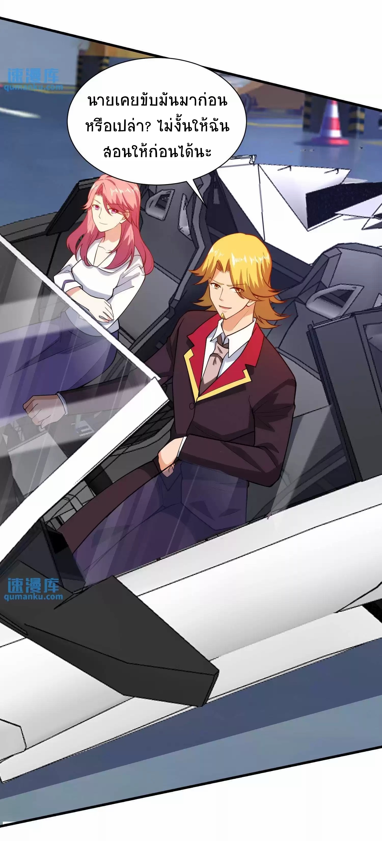 ตาขวาของฉันคือระบบพระเจ้า (My Right Eye Is a God-Class Computer) ตอนที่ 8 หน้า 7