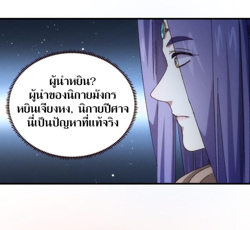 ข้าแค่ไม่เล่นไพ่ตามเกม ตอนที่ 73 หน้า 26