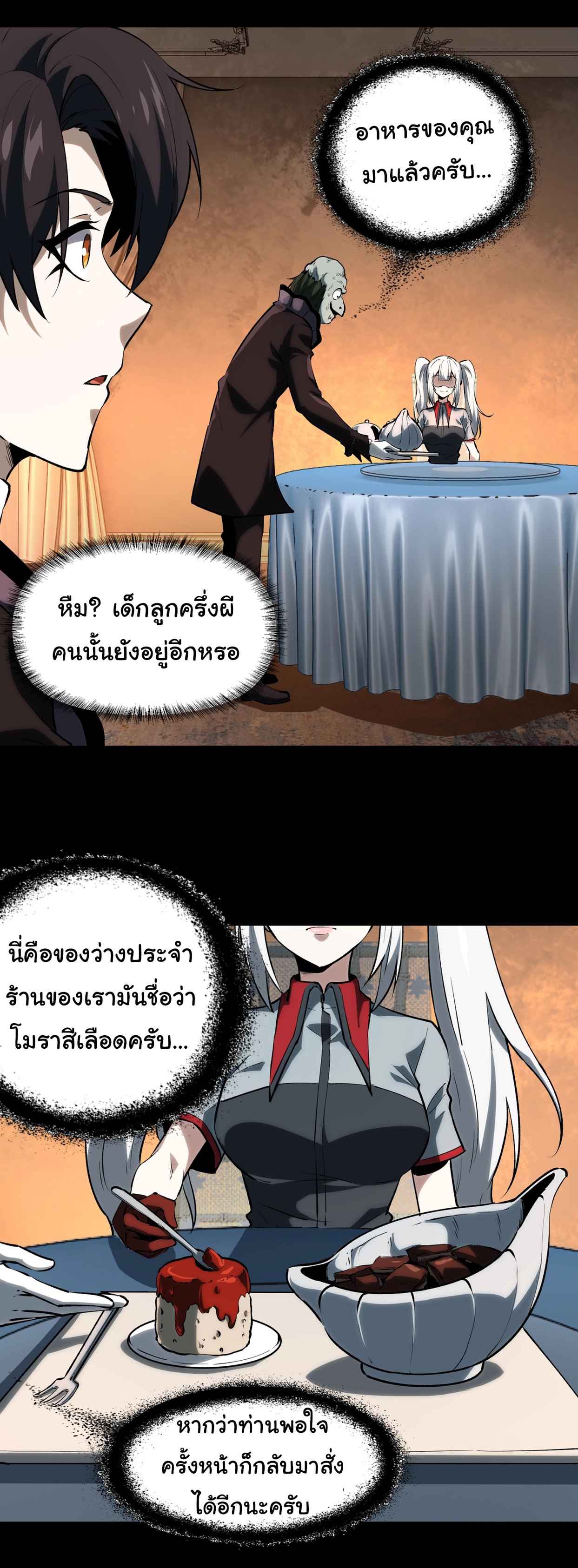 I Play the Horror World as a Simulation Game ตอนที่ 5 หน้า 7