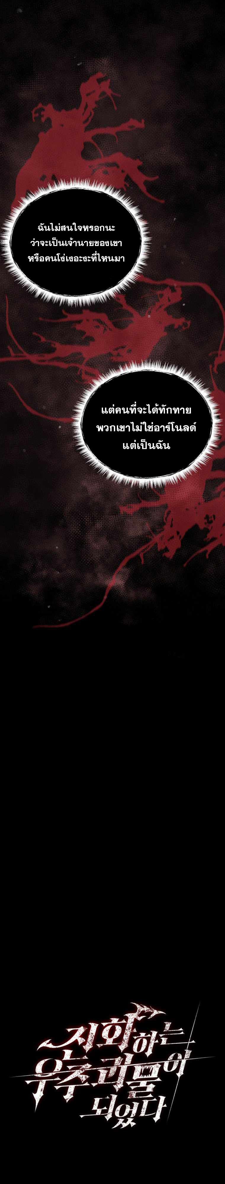ฉันกลายเป็นสัตว์ประหลาดต่างดาวที่เติบโตได้ ตอนที่ 15 หน้า 5