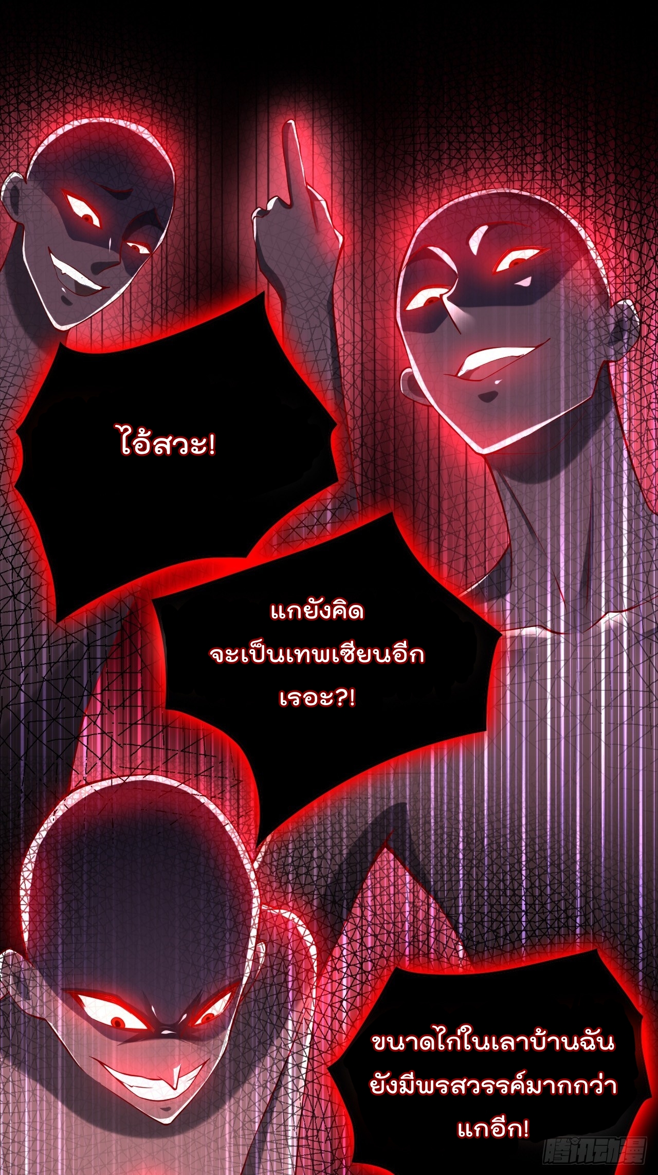 ยอดยุทธหนุมบ้านไร่(我真不是蓋世高人)(ชนจีน) ตอนที่ 1 หน้า 21