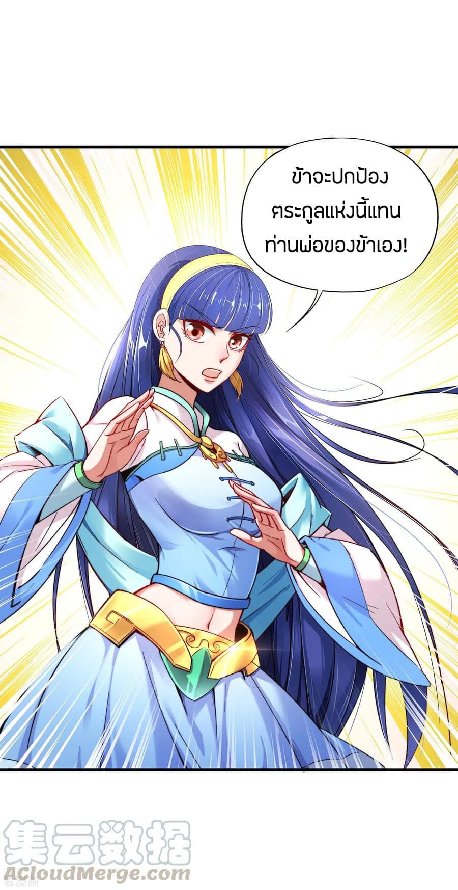 ข้าคือมหาตำนานพิฆาต ตอนที่ 4 หน้า 36