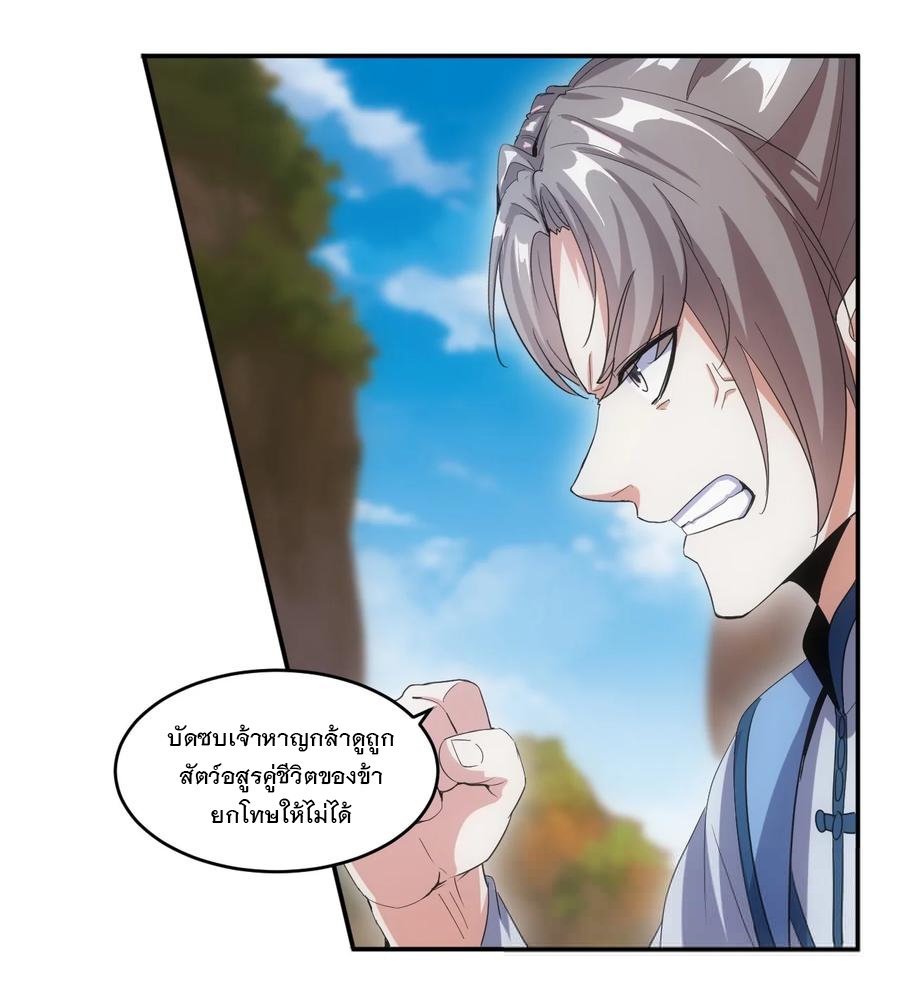 มหาเทพเอกะหมื่นบรรพกาล (จบ) ตอนที่ 75 หน้า 27