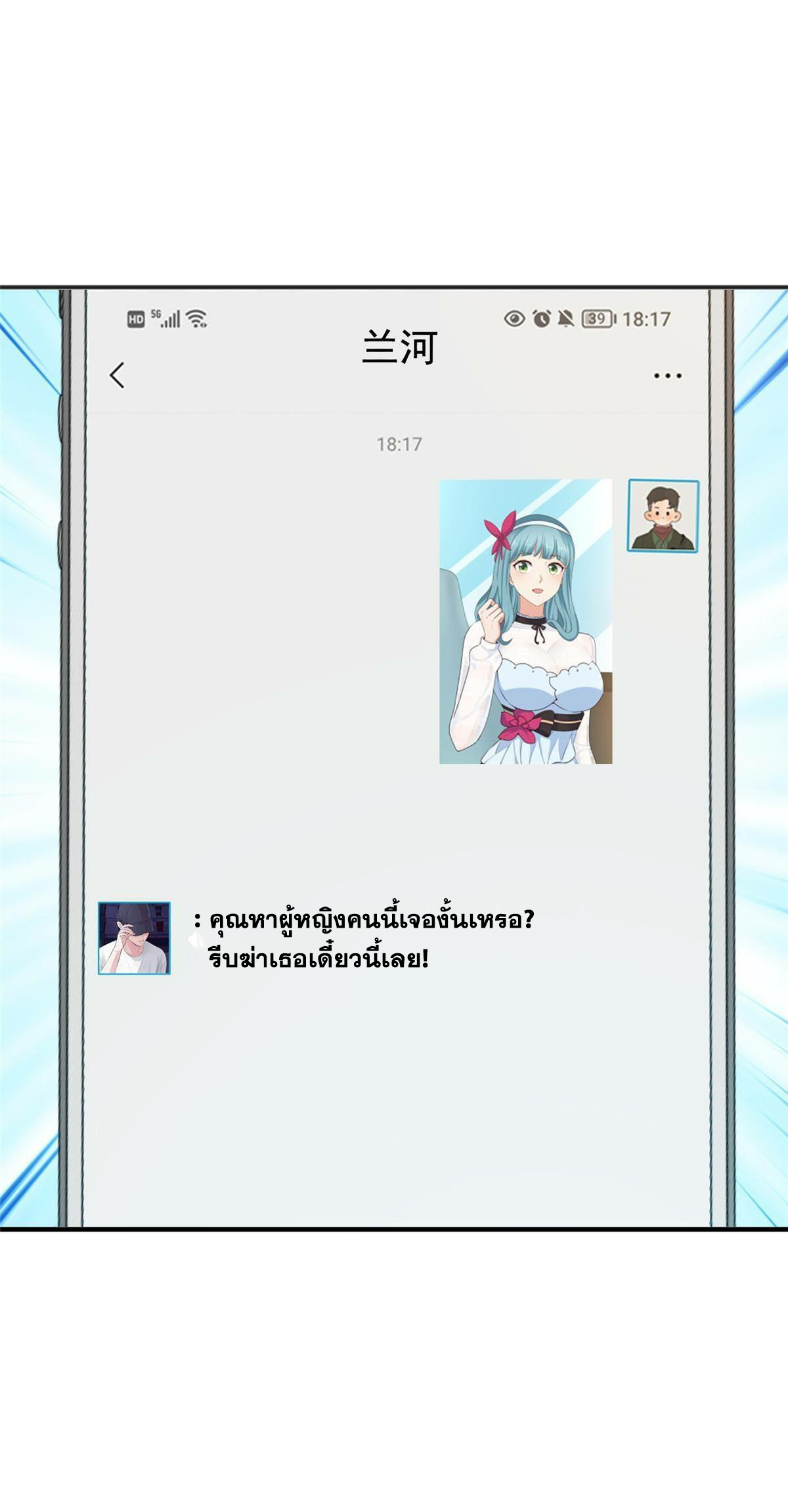 ถูกพ่อบังคับให้ต้องเลือก 1/10 เทพธิดามาแต่งงานด้วย ตอนที่ 25 หน้า 39