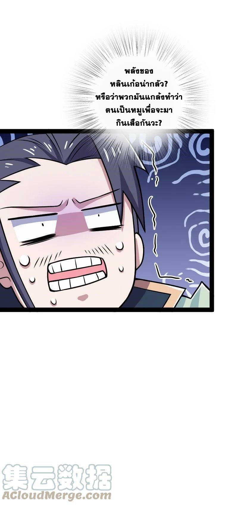 ชีวิตอันสันโดษของจักพรรดิ์หลินเกอ ตอนที่ 169 หน้า 39