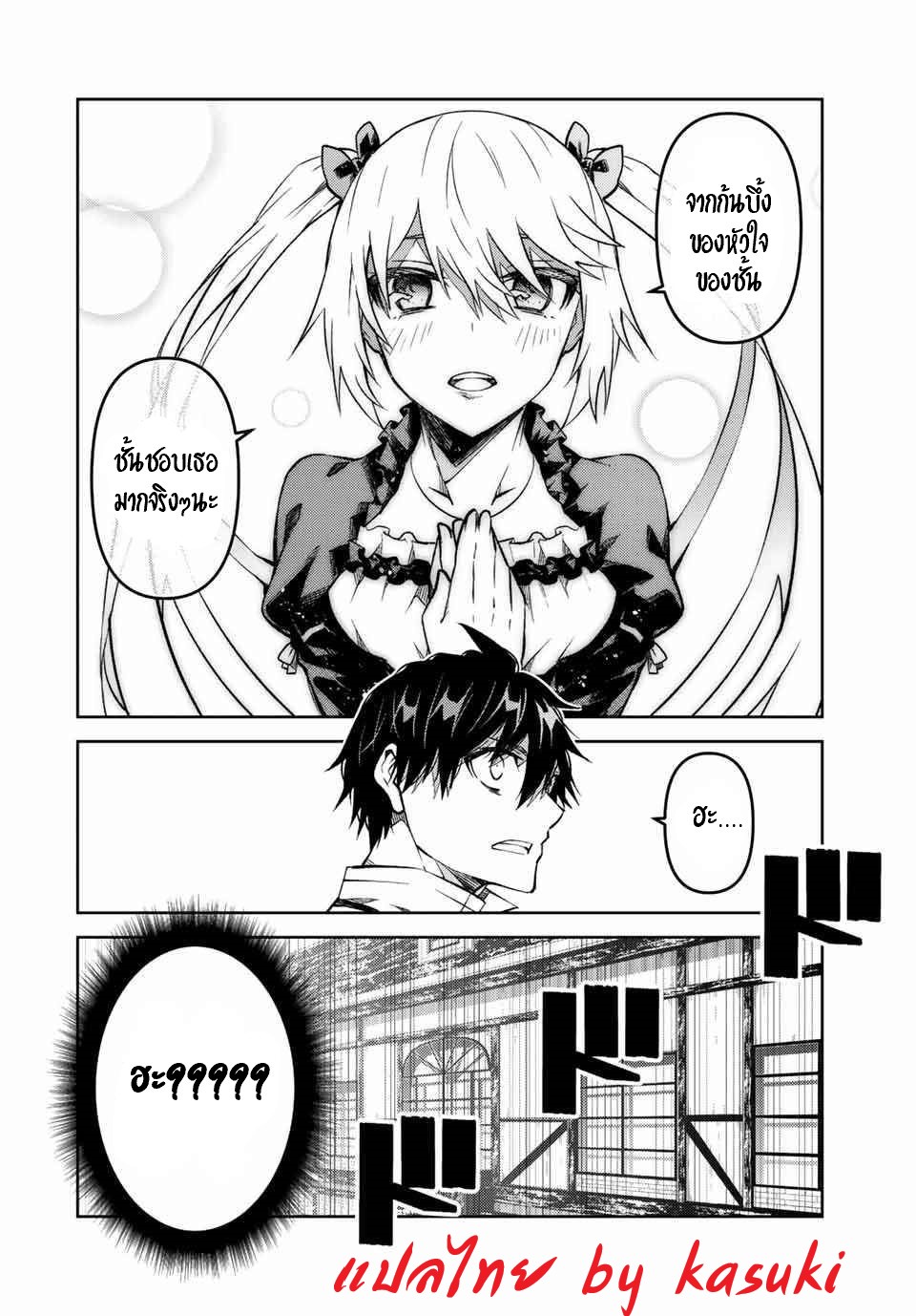 FUGUUSHOKU “KAJISHI” DAKEDO SAIKYOU DESU อาชีพสุดอ่อน(ช่างตีเหล็ก)แต่โคตรโกง ตอนที่ 118 หน้า 9