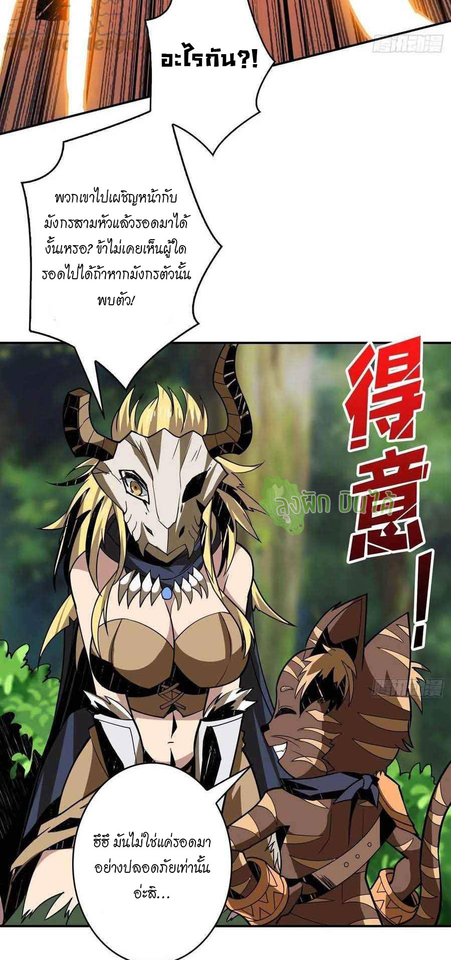 (ชนจีน) IT STARTS WITH A KINGPIN ACCOUNT - จุติจอมราชัน ตอนที่ 103 หน้า 9