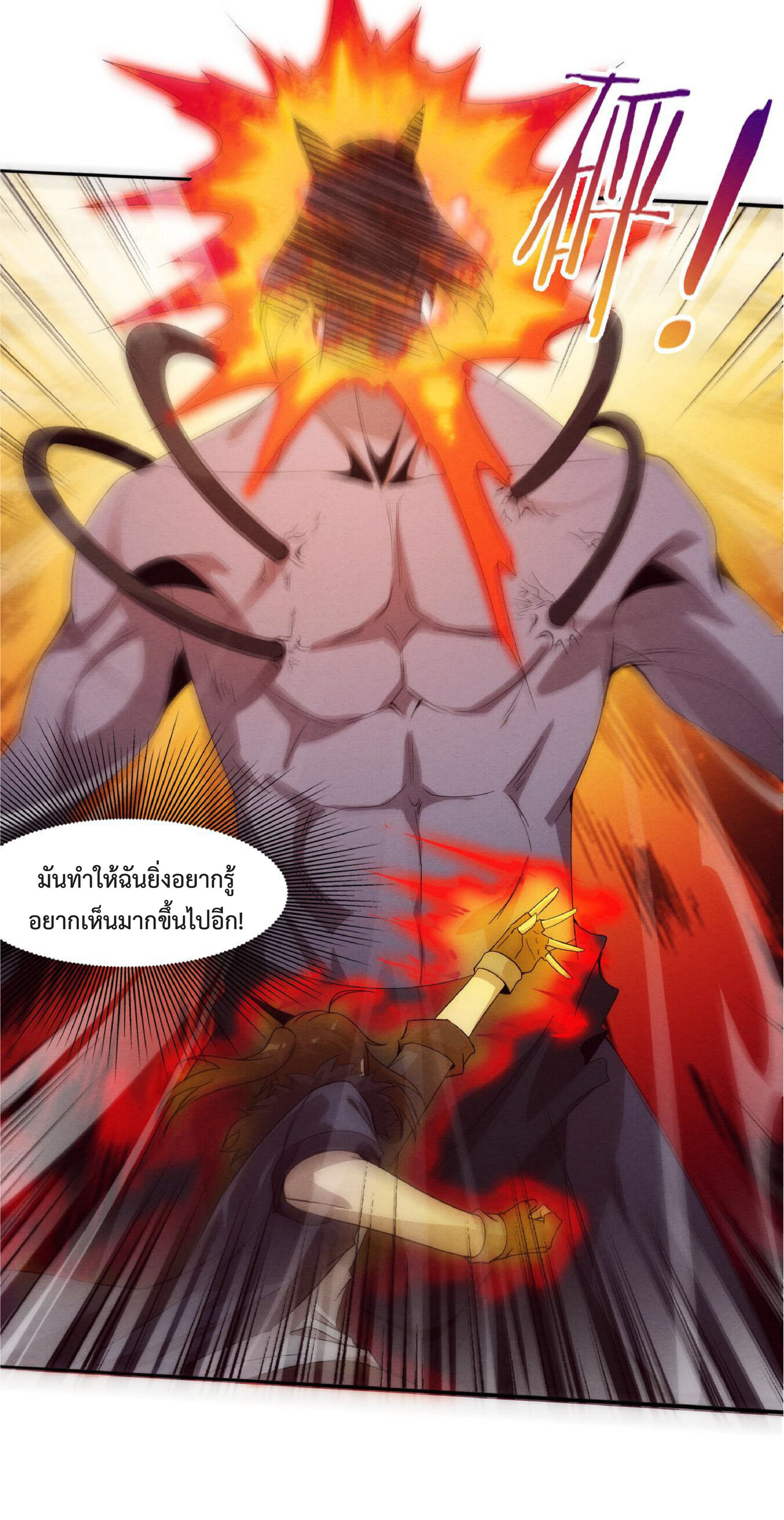 the frenzy of evolution การวิวัฒนาการที่บ้าคลั่ง ตอนที่ 55 หน้า 42