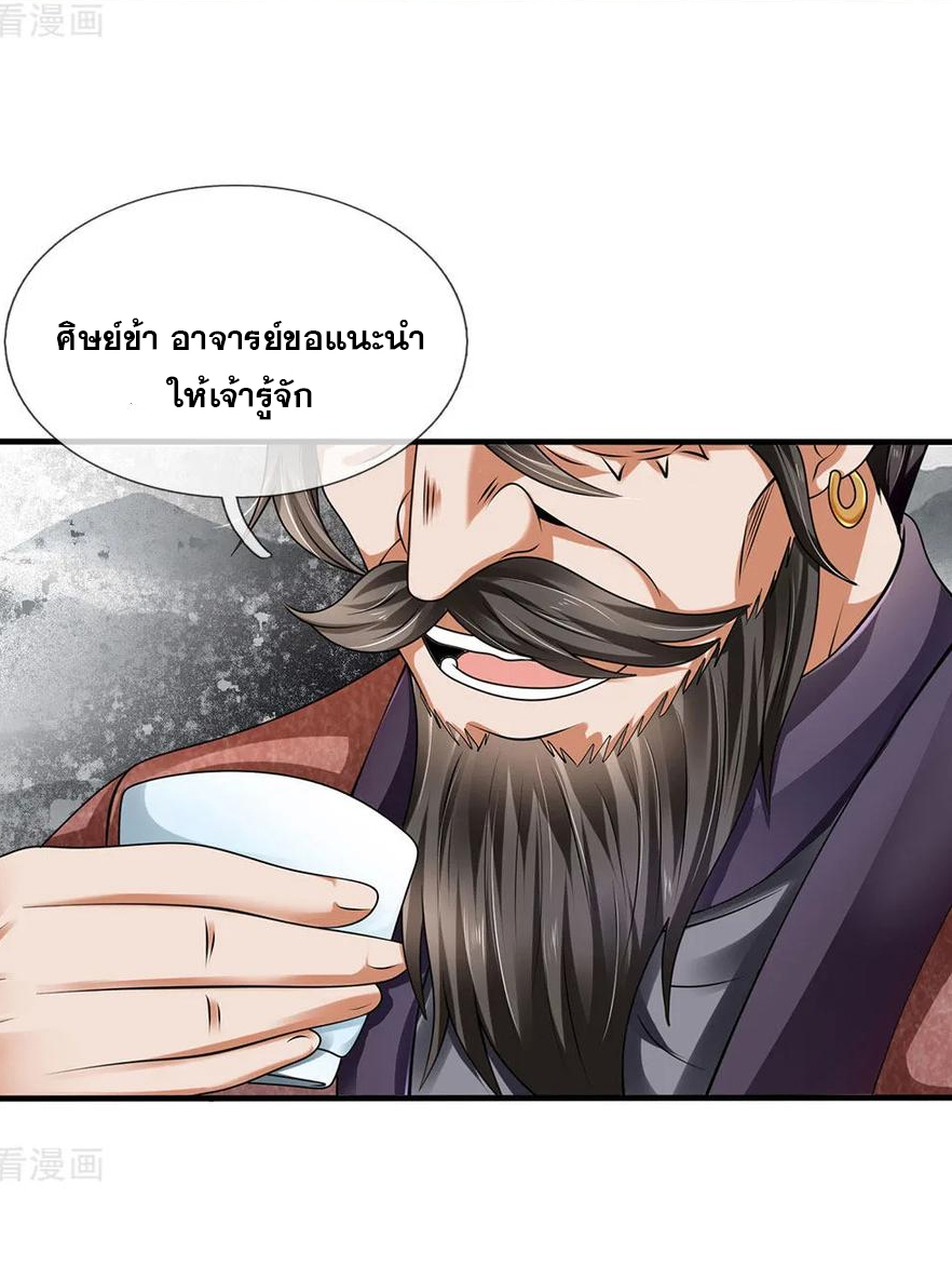 นครเซียนแห่งผู้ต่อต้านสวรรค์ ตอนที่ 83 หน้า 14