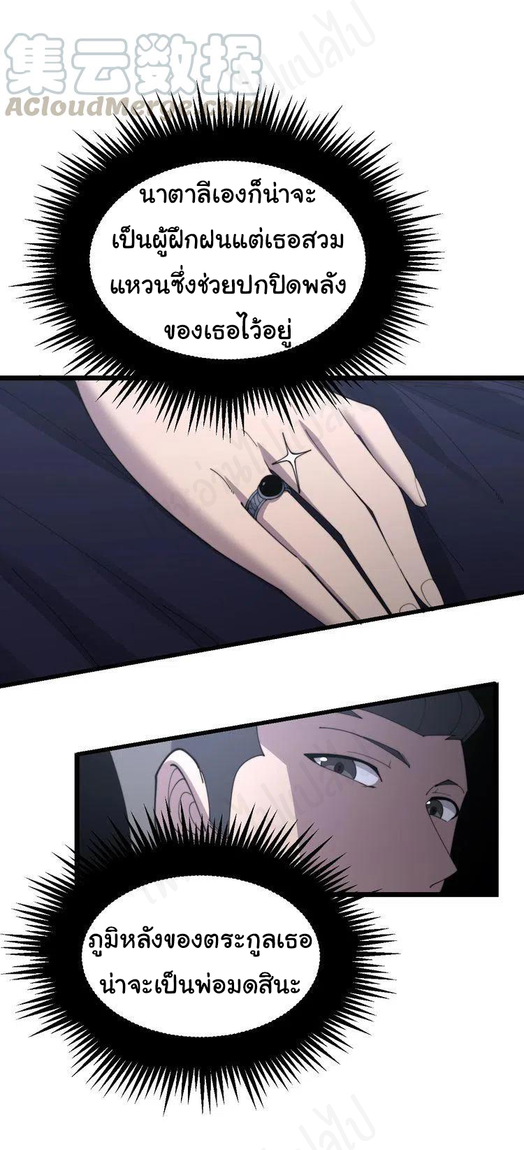 Bad Hand Witch Doctor สุดยอดพ่อมดหมอผี ตอนที่ 192 หน้า 27