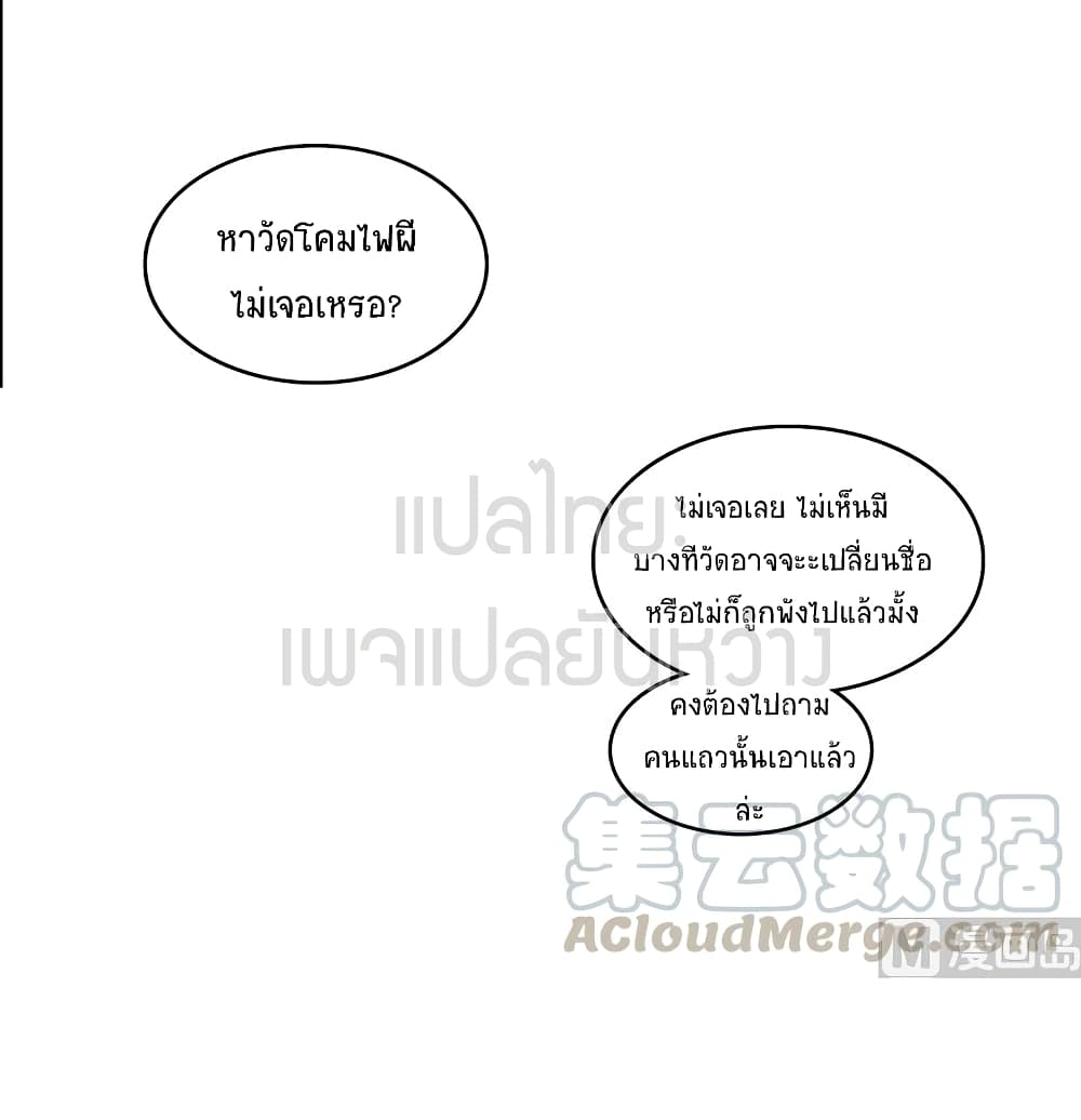 ปล่อยให้เทพเขาคุยกัน ตอนที่ 11 หน้า 16