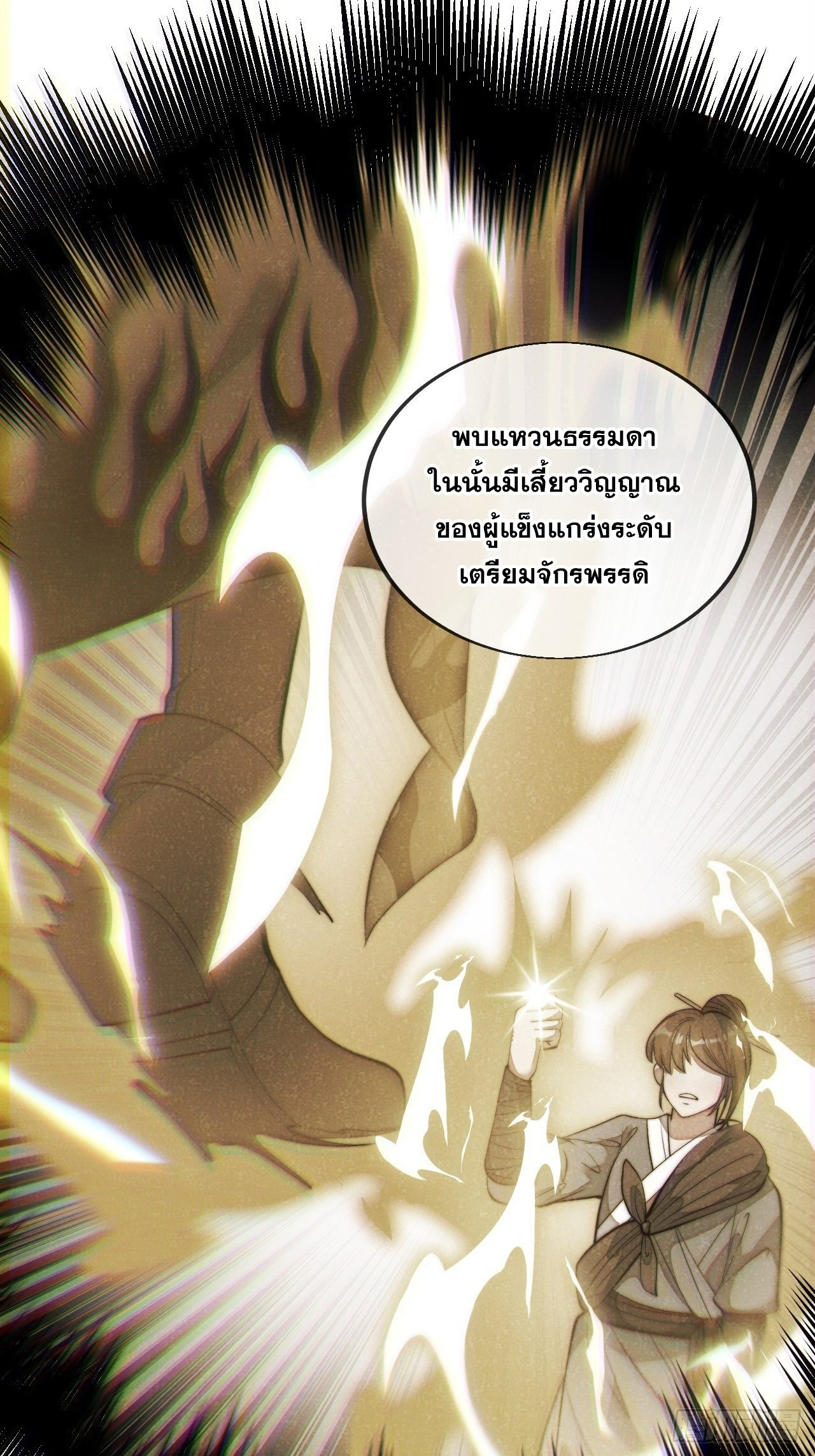 บุรุษที่มีโชค คงไม่ใช่ข้าแล้วแหละ ตอนที่ 45 หน้า 34