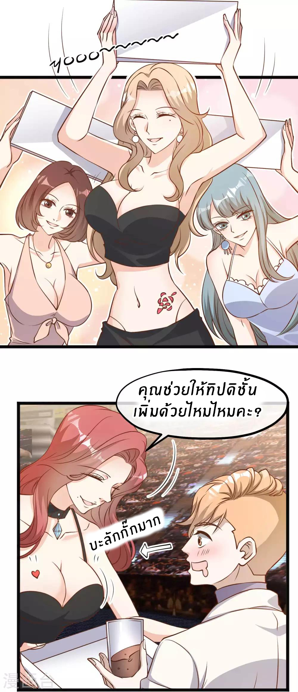 God Fisherman ตอนที่ 100 หน้า 3