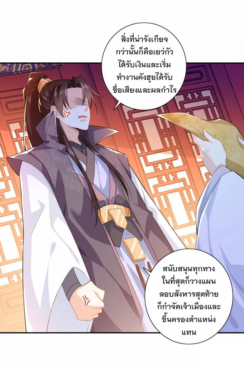 ลูกเขยที่แข็งแกร่งที่สุดในประวัติศาสตร์ ตอนที่ 25 หน้า 13