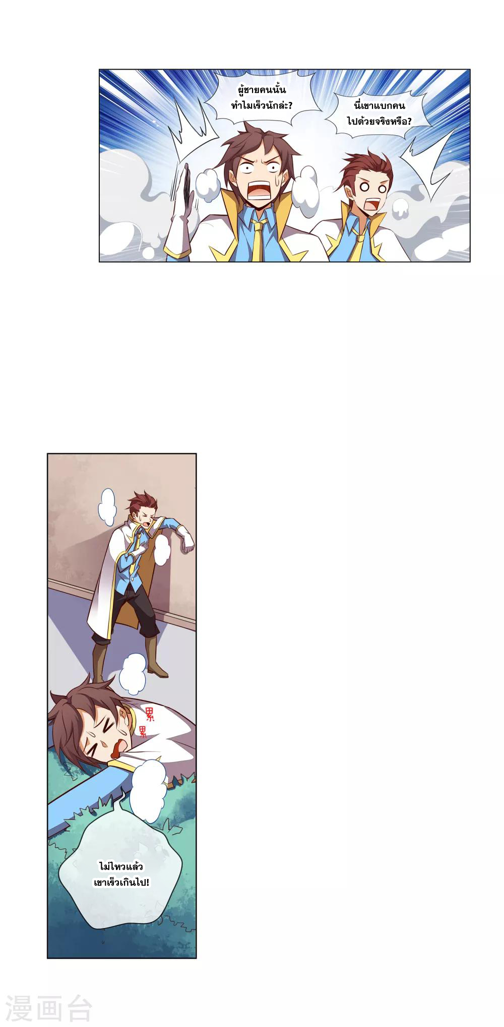 การจุติของมหาเวทย์ ผู้ไร้พ่าย ตอนที่ 27 หน้า 16