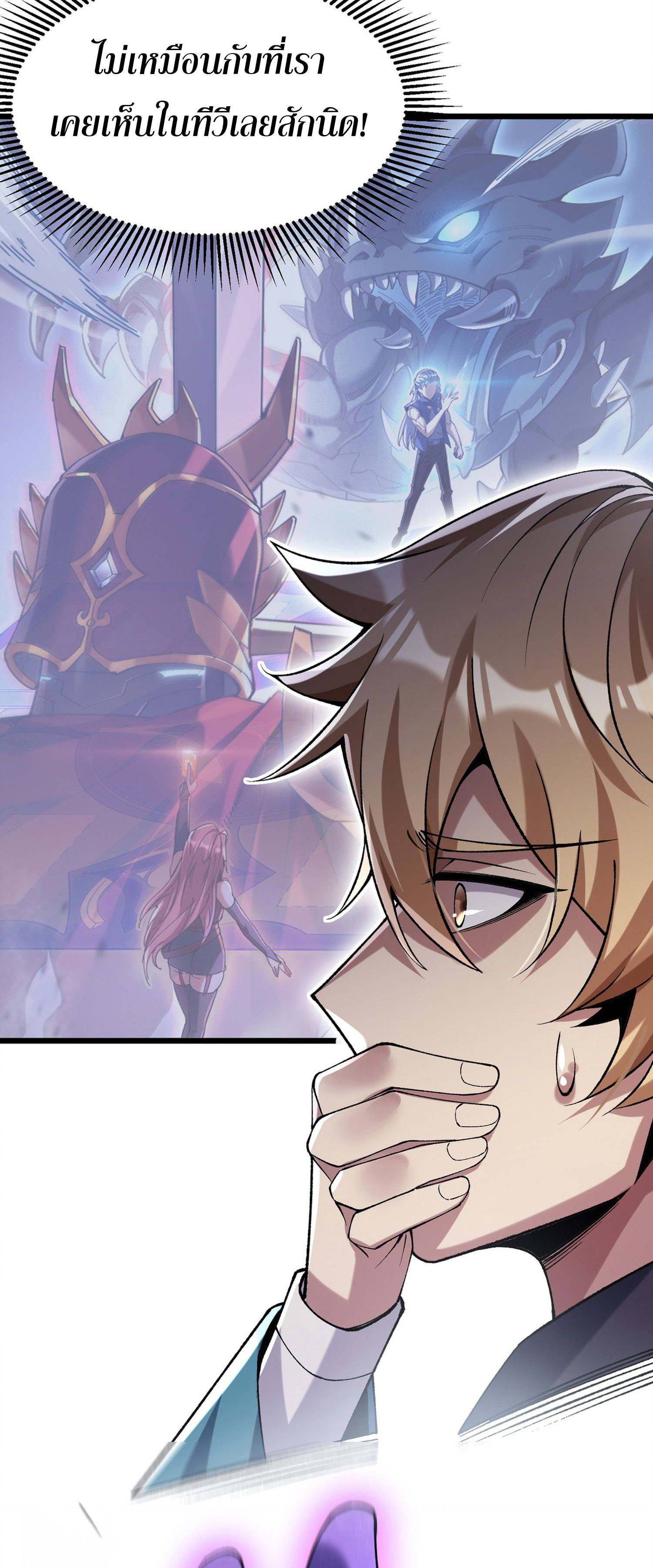 การ์ดของฉันไร้เทียมทาน ตอนที่ 1 หน้า 56