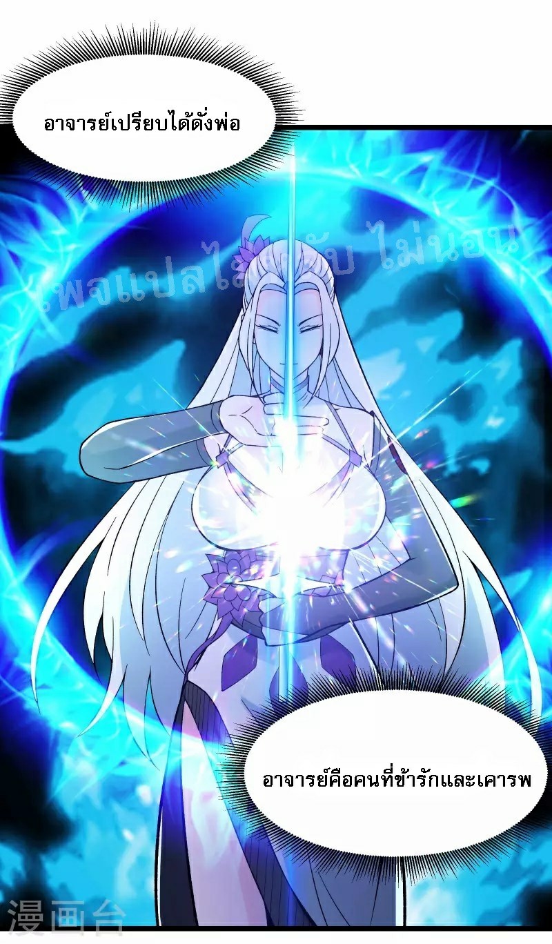 ฮาเร็มของข้ามีแต่ลูกศิษย์หญิงทั้งนั้น ตอนที่ 50 หน้า 31