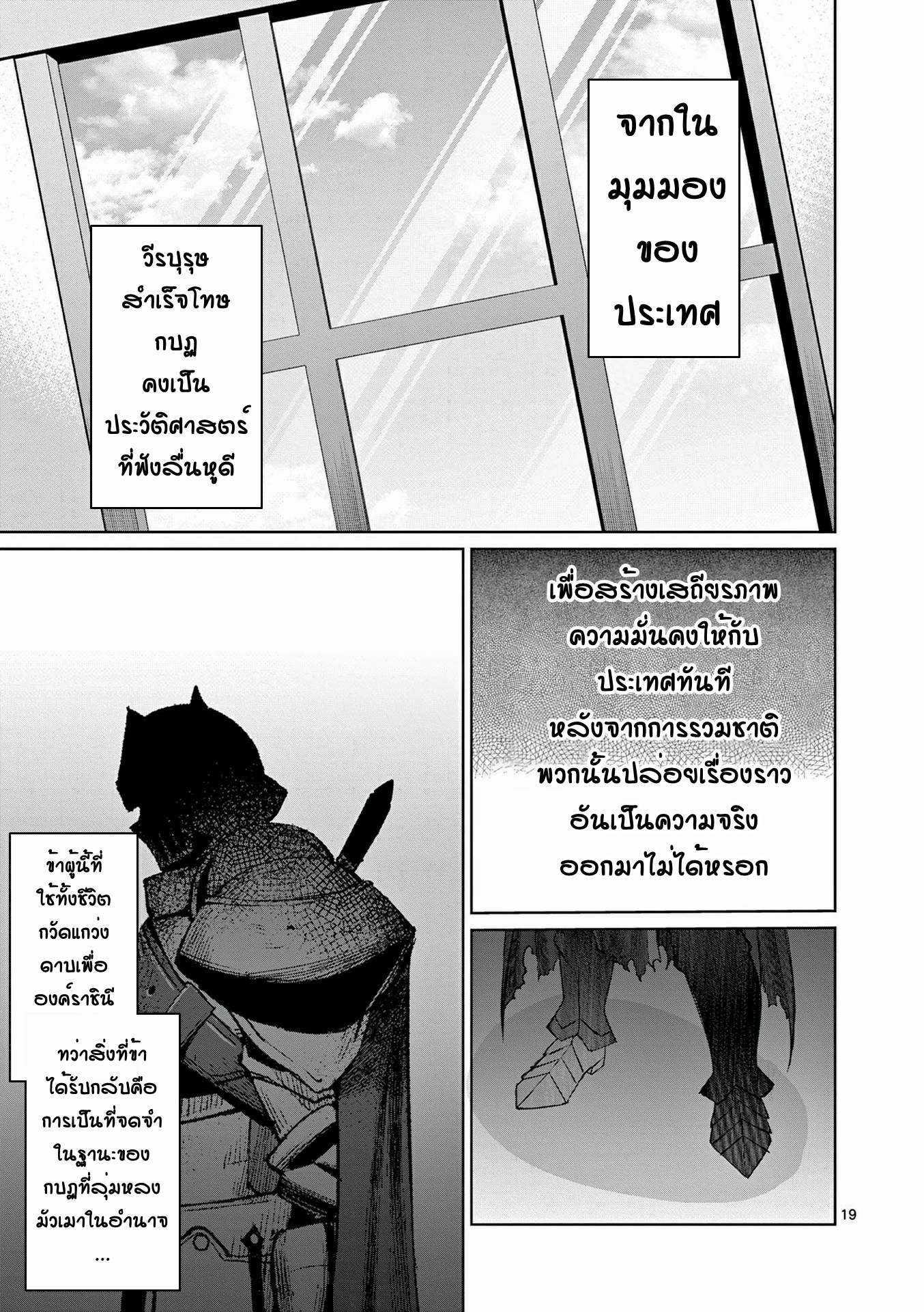 Moto Shogun no Undead Knight ตอนที่ 7 หน้า 19