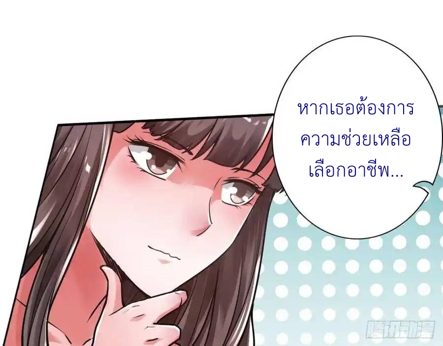 The Strongest Death System ตอนที่ 24 หน้า 18