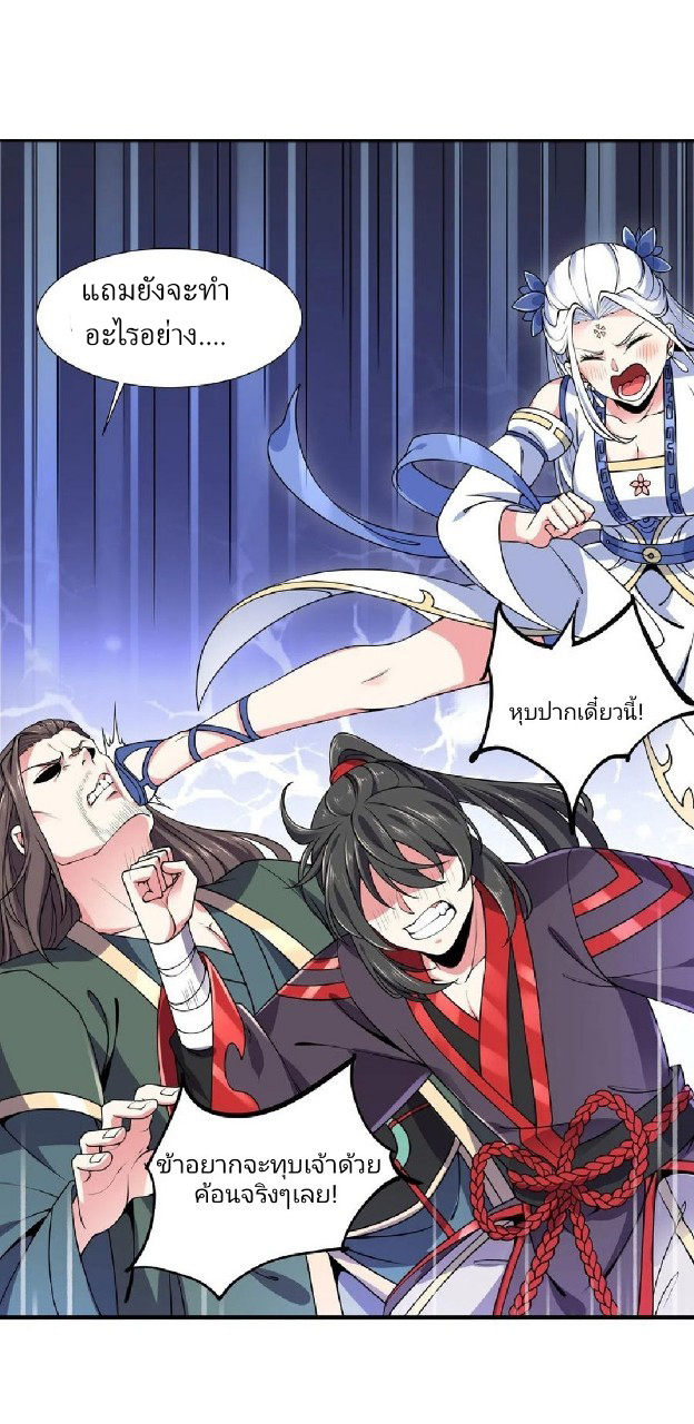 ฮาเร็มพระเอกเทพค้อนสายฟ้า ตอนที่ 14 หน้า 7