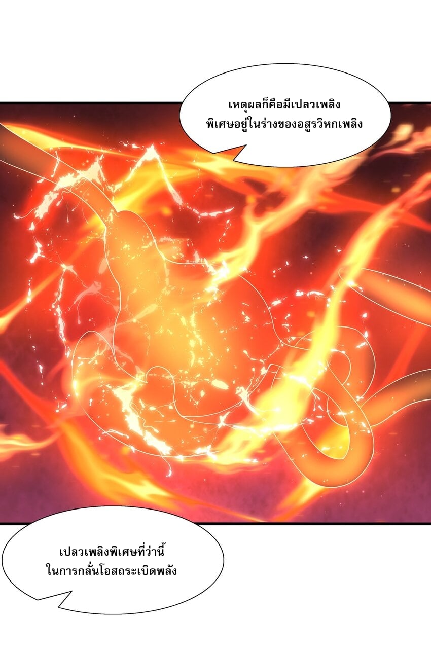 เทพเจ้าอสูรแห่งราชันสงคราม ตอนที่ 3 หน้า 26
