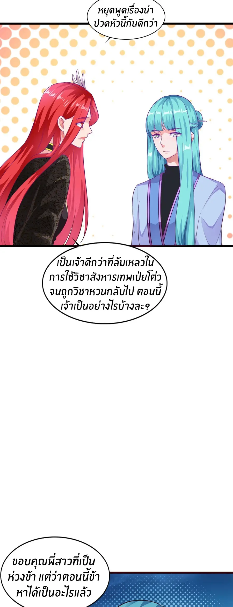 ก้าวผ่านเส้นสายเลือด ตอนที่ 14 หน้า 13