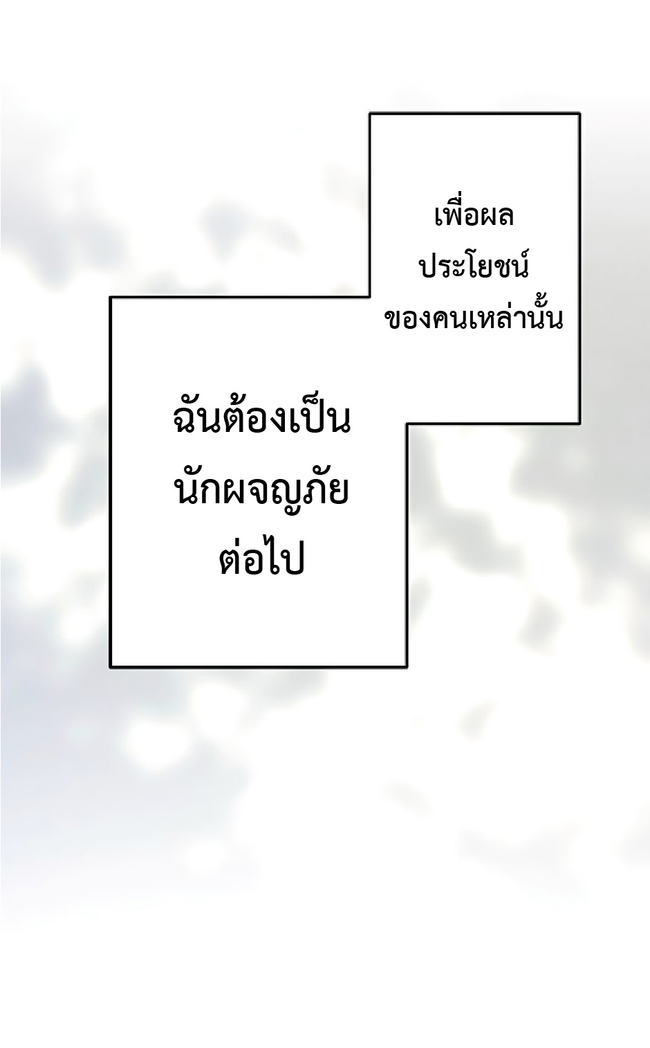 การกลับชาติมาเกิดของจอมเวทย์ต้องห้าม (Reincarnation of the Forbidden Archmage) ตอนที่ 43 หน้า 50