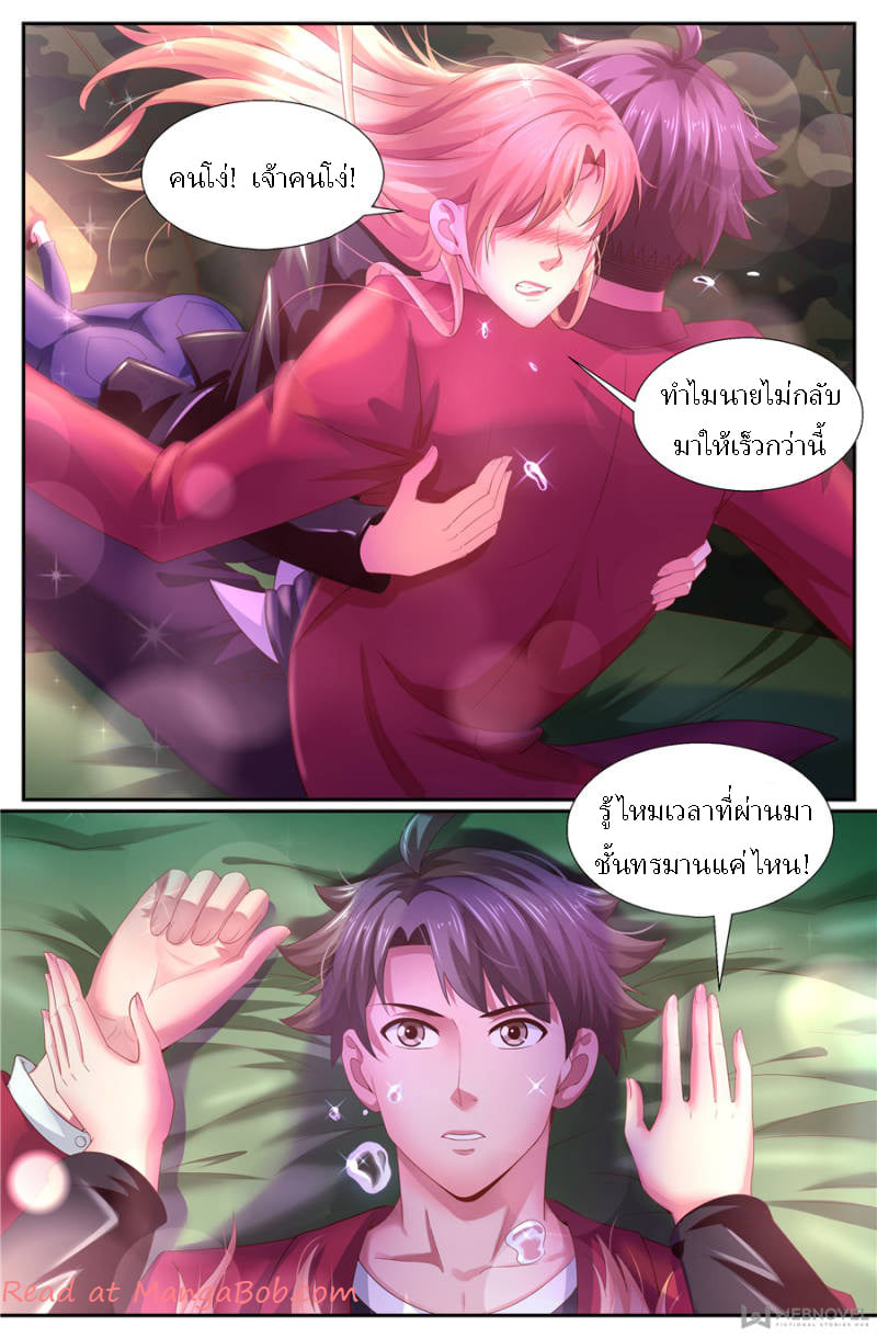 เจียงเฉิน ตอนที่ 135 หน้า 3