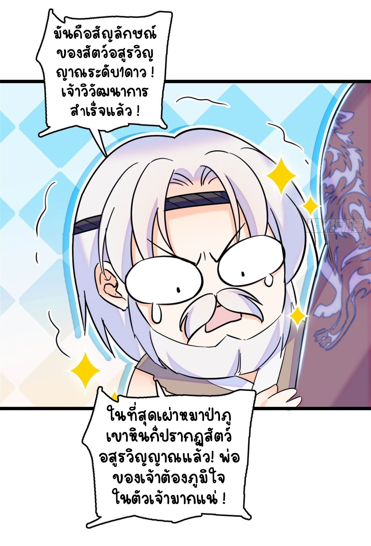 Romance In The Beast World ตอนที่ 40 หน้า 19