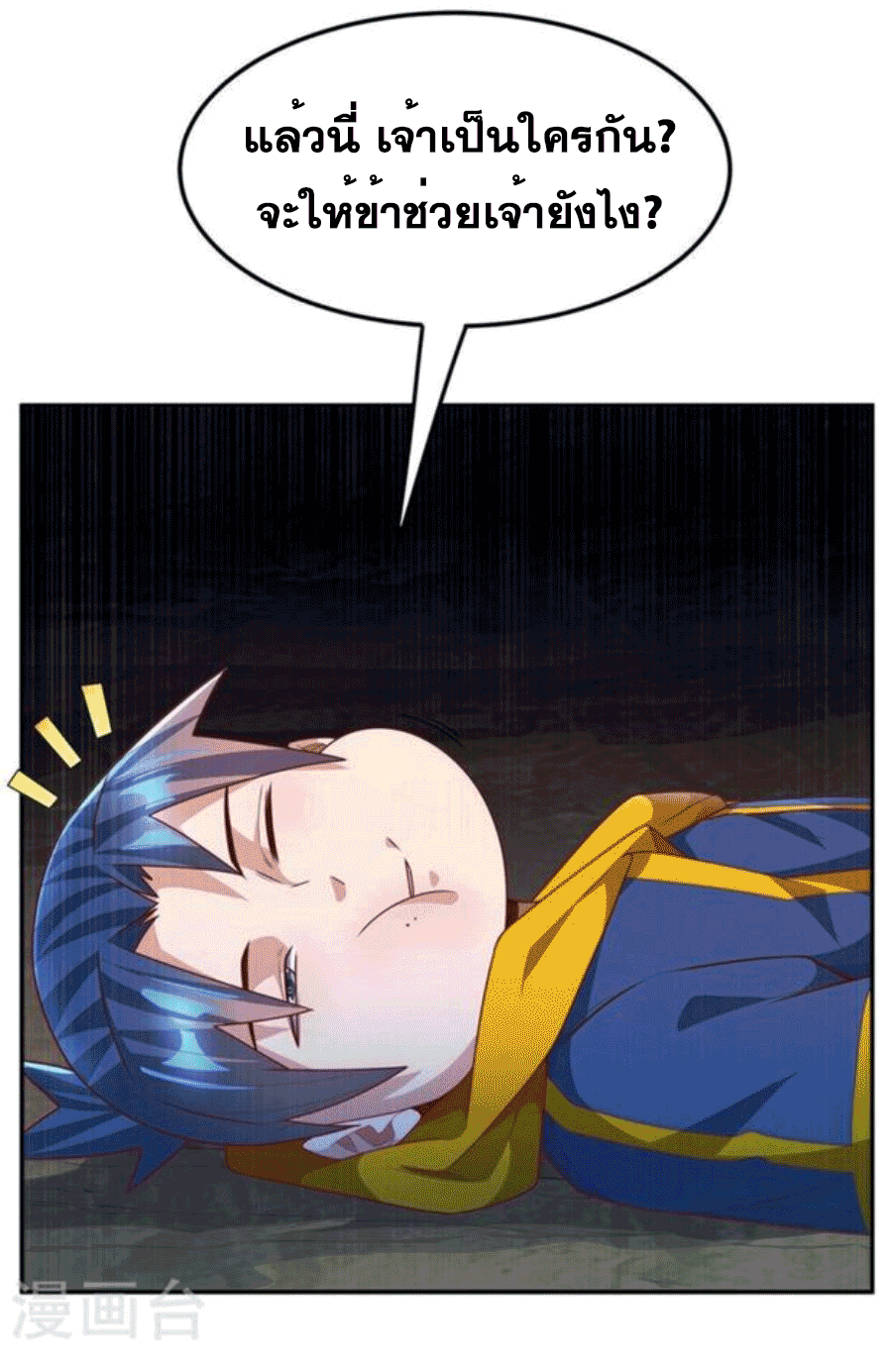 Wu ni ตอนที่ 214 หน้า 24