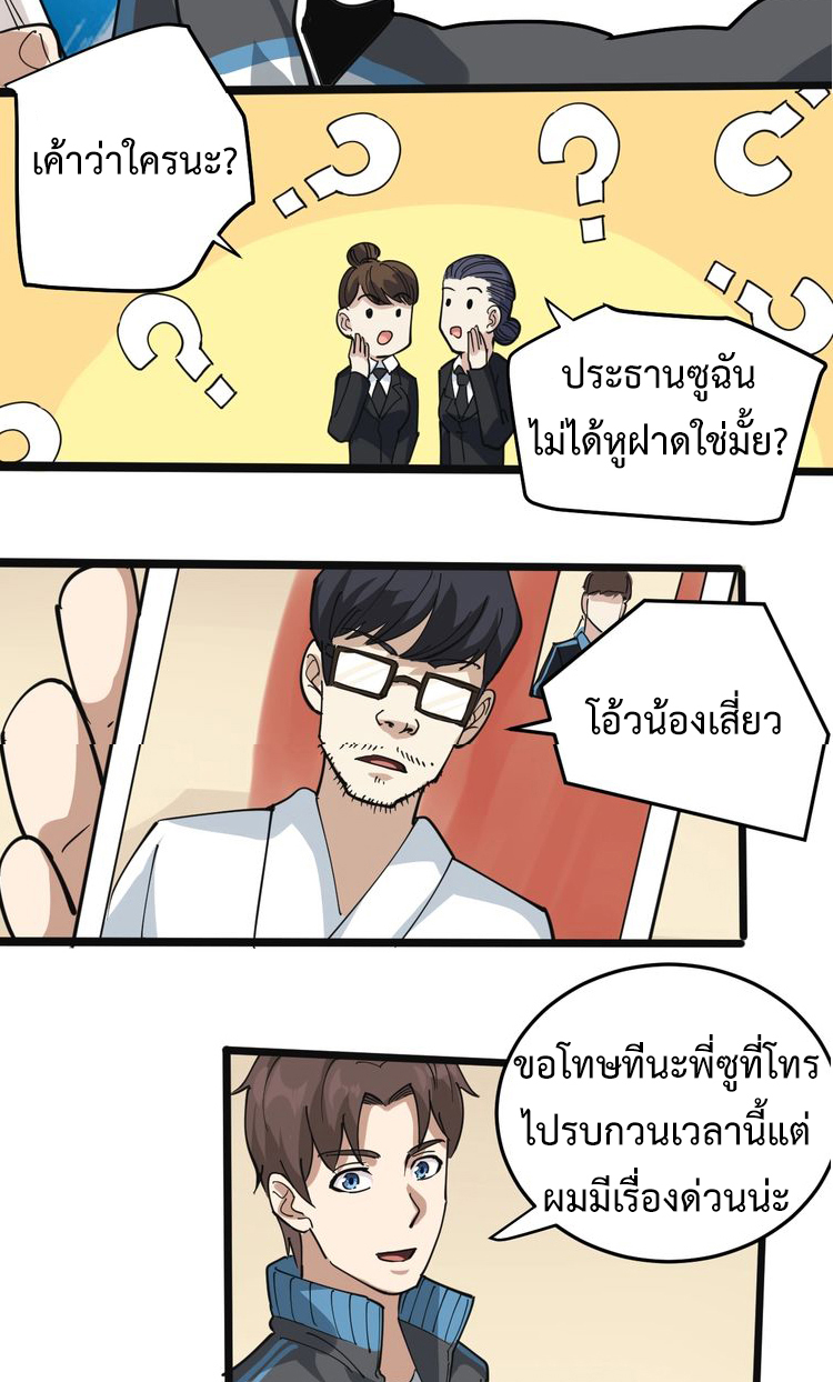 หมอเกรียนเซียนพิษ ตอนที่ 43 หน้า 24