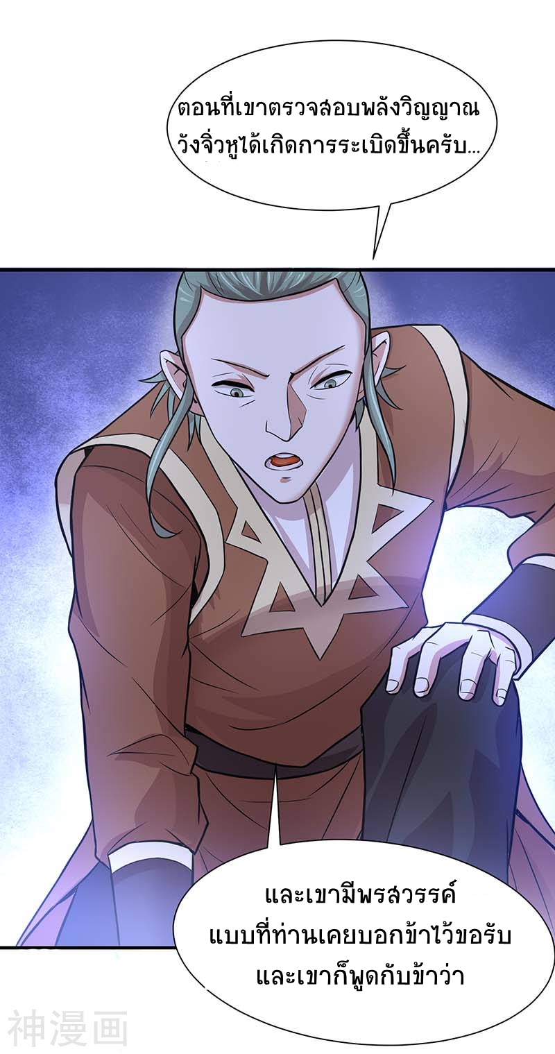 การกลับมาของจักพรรดิ์ ตอนที่ 74 หน้า 24